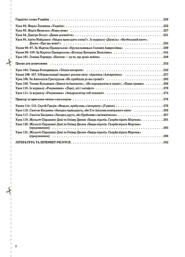 Українська мова та читання. 4 клас. Частина 2 (за підручниками М. С. Вашуленка, С. Г. Дубовик та О. В. Вашуленко) - Ольга Придаток - фото 4