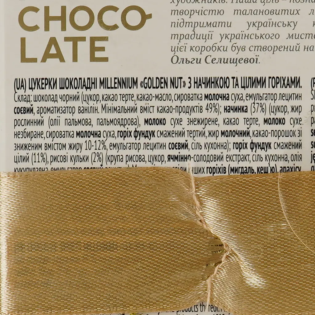 Конфеты Millennium Golden Nuts с начинкой и целыми орехами 150 г (940004) - фото 3