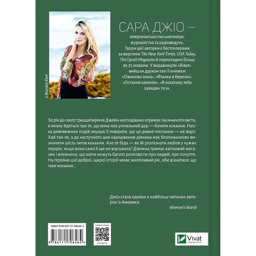 Погляд кохання - Сара Джіо - фото 2