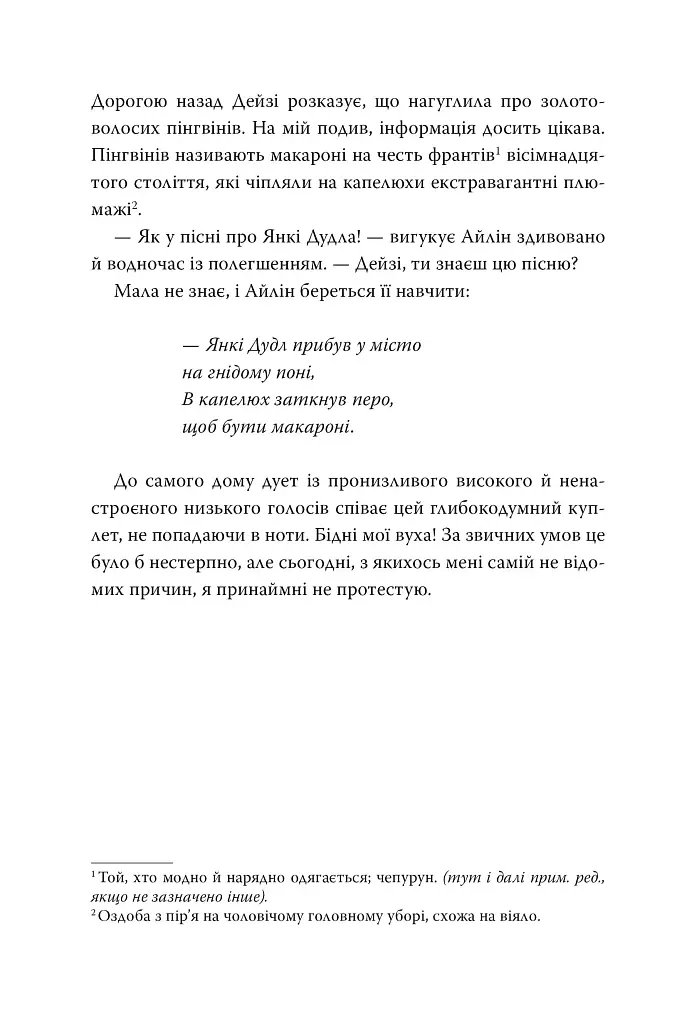 Пінгвіни кличуть - фото 5