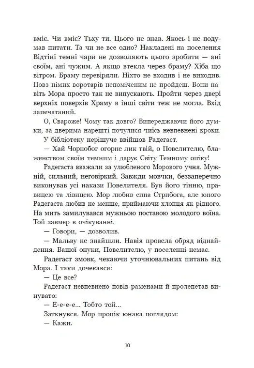 Зворотний бік сутіні - Дара Корній - фото 6
