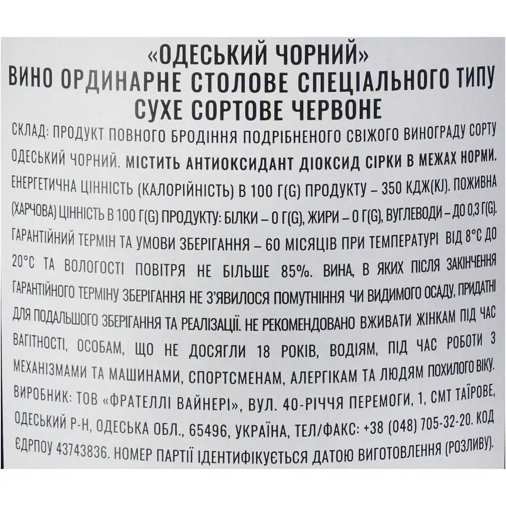 Вино столове Olvia Одеський чорний ординарне спеціального типу сортове сухе червоне 14.5% 0.75 л - фото 6