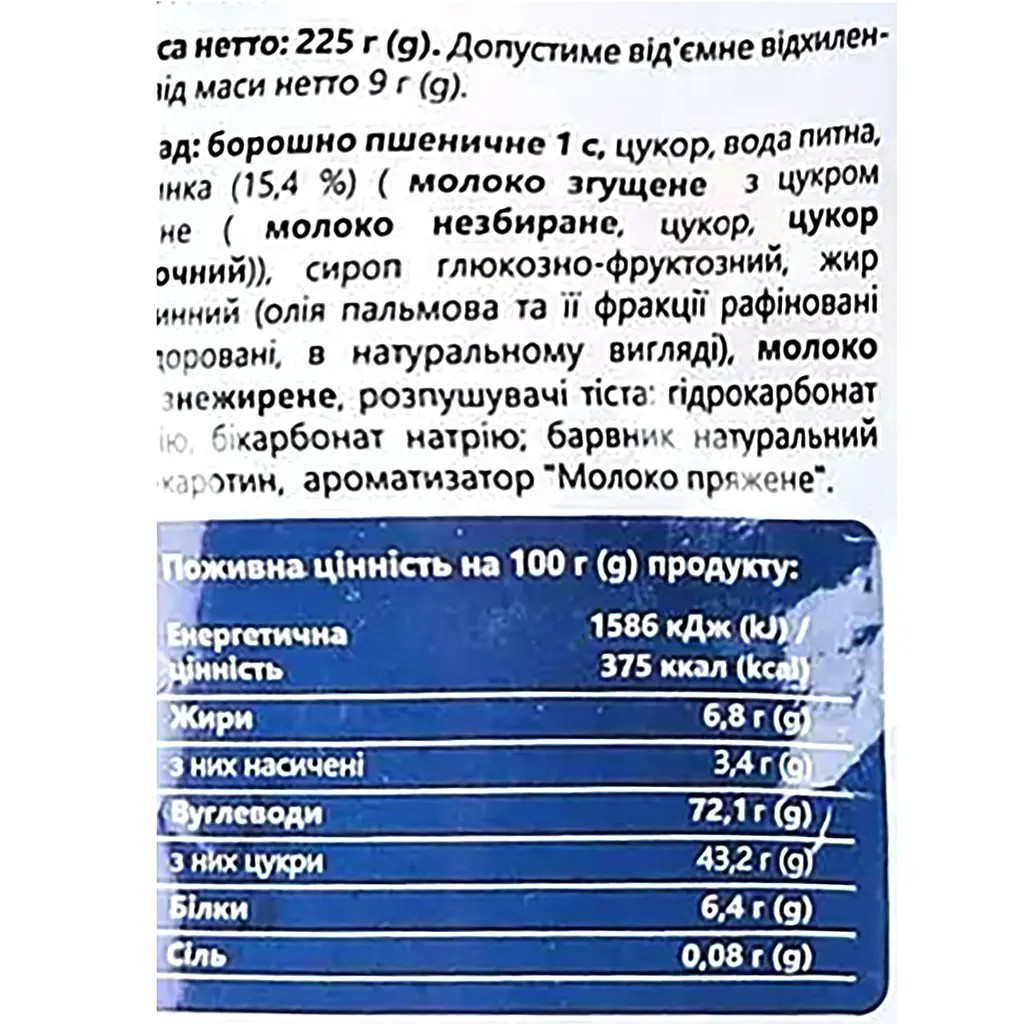 Пряники Хлібодар з начинкою зі згущеним молоком 225 г (922581) - фото 3