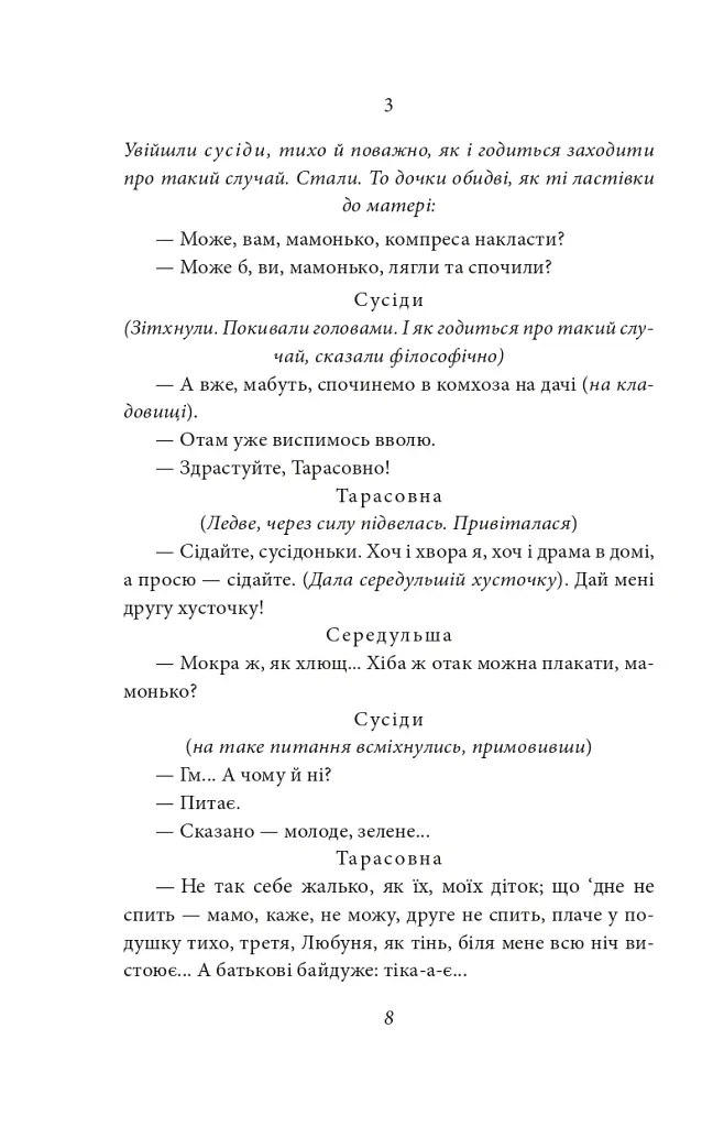 Народний Малахій. Листи - Микола Куліш - фото 6