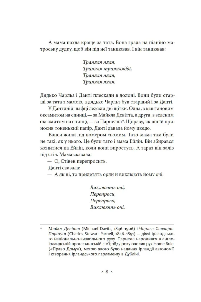 Портрет митця замолоду - Джеймс Джойс - фото 5