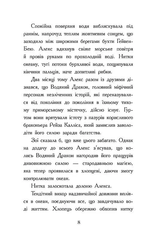 Алекс Нептун. Мисливець на піратів. Книга 2 - фото 7