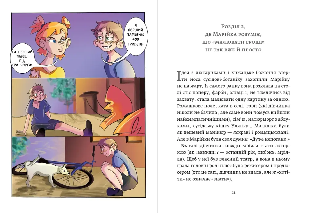 Бізнесмаги. Як стати справжнім чарівником / Сергей Щербаков, Наталія Щербакова - фото 5