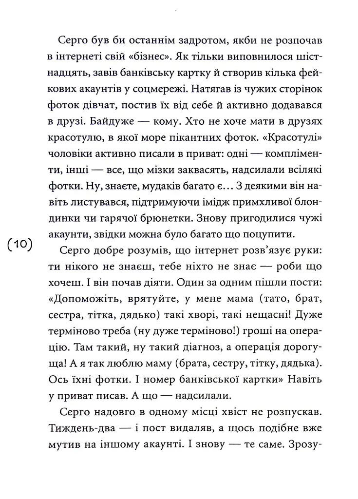 Кібершулер - фото 7