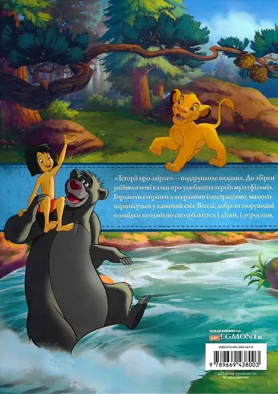 Історії про звірят - фото 2