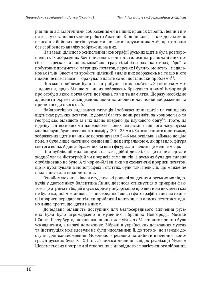 Геральдика середньовічної Руси (України). Том І. Генеза руської геральдики. X–XIII ст. - Олег Однороженко - фото 10