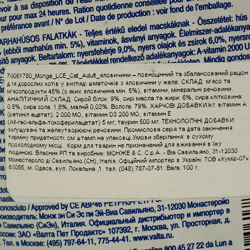 Влажный корм для кошек Monge LCE Cat Adult телятина 100 г (70061780) - фото 4