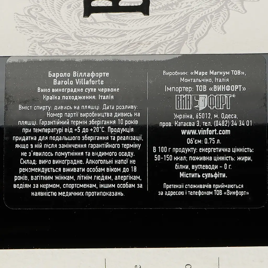 Вино Mare Magnum Barolo Villa Forte, червоне, сухе, 14%, 0,75 л - фото 3