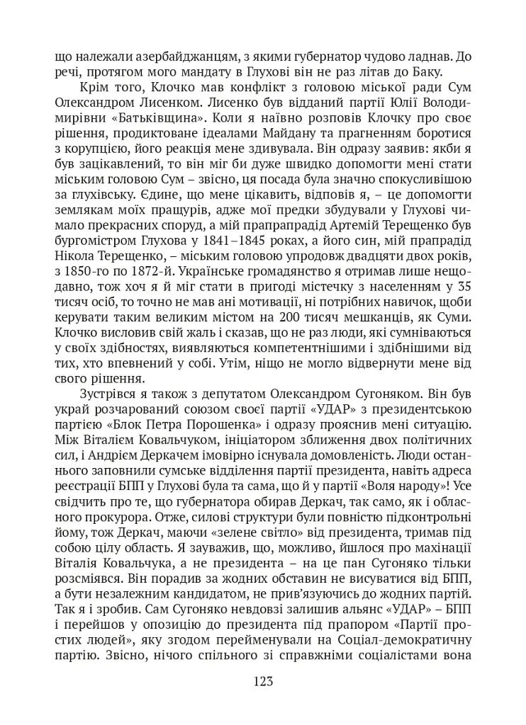 П’ять зим у Глухові. Слідом за скарбами родини Терещенків - Мішель Терещенко - фото 17