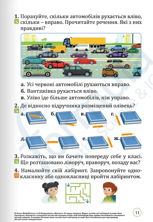 Математика 2 клас. Підручник - Джон Ендрю Біос - фото 8