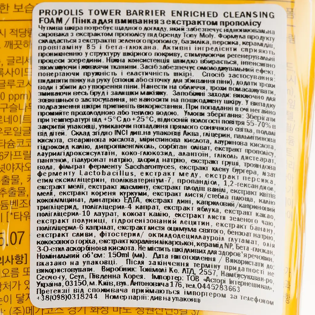 Пінка для вмивання Tony Moly Propolis Tower Barrier Enriched Cleansing Foam Прополіс 150 мл - фото 3