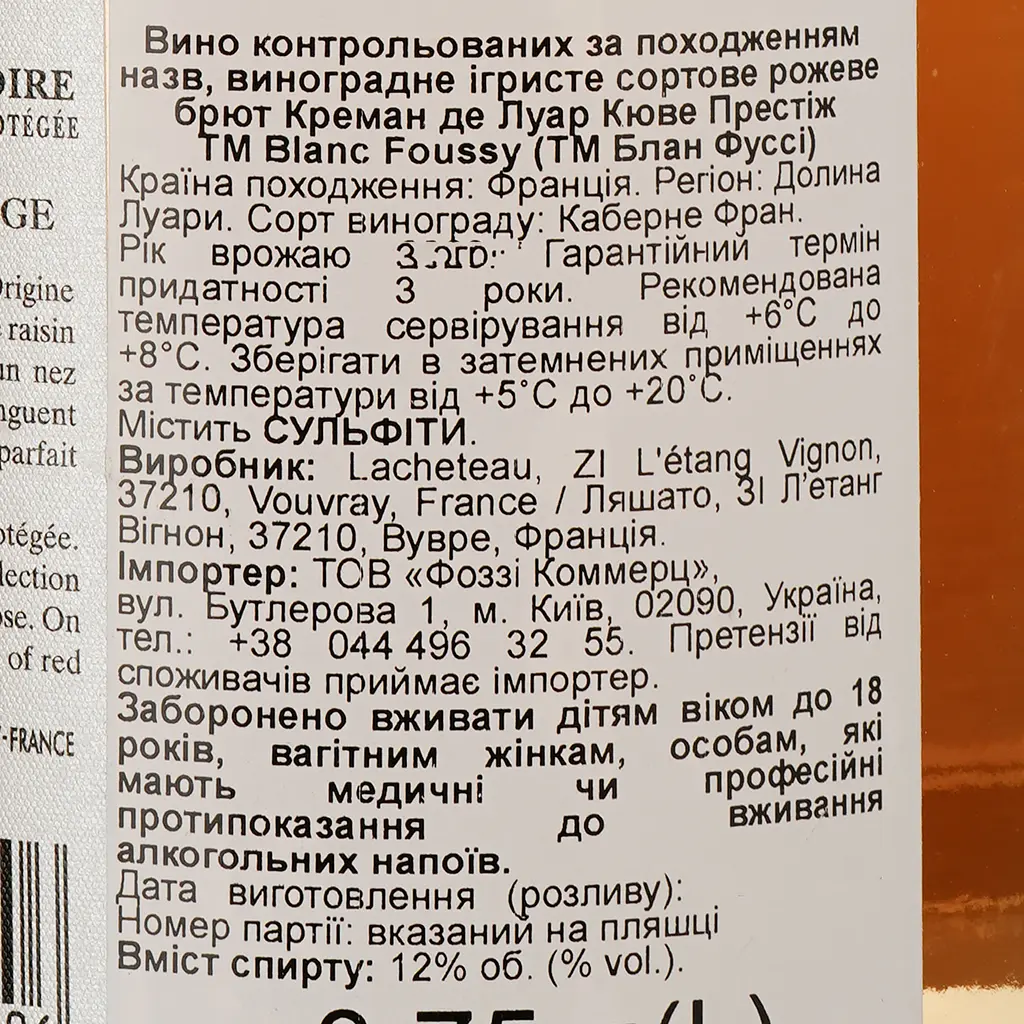 Игристое вино Blanc Foussy Cremant de Loire Brut, розовое, брют, 0,75 л - фото 3