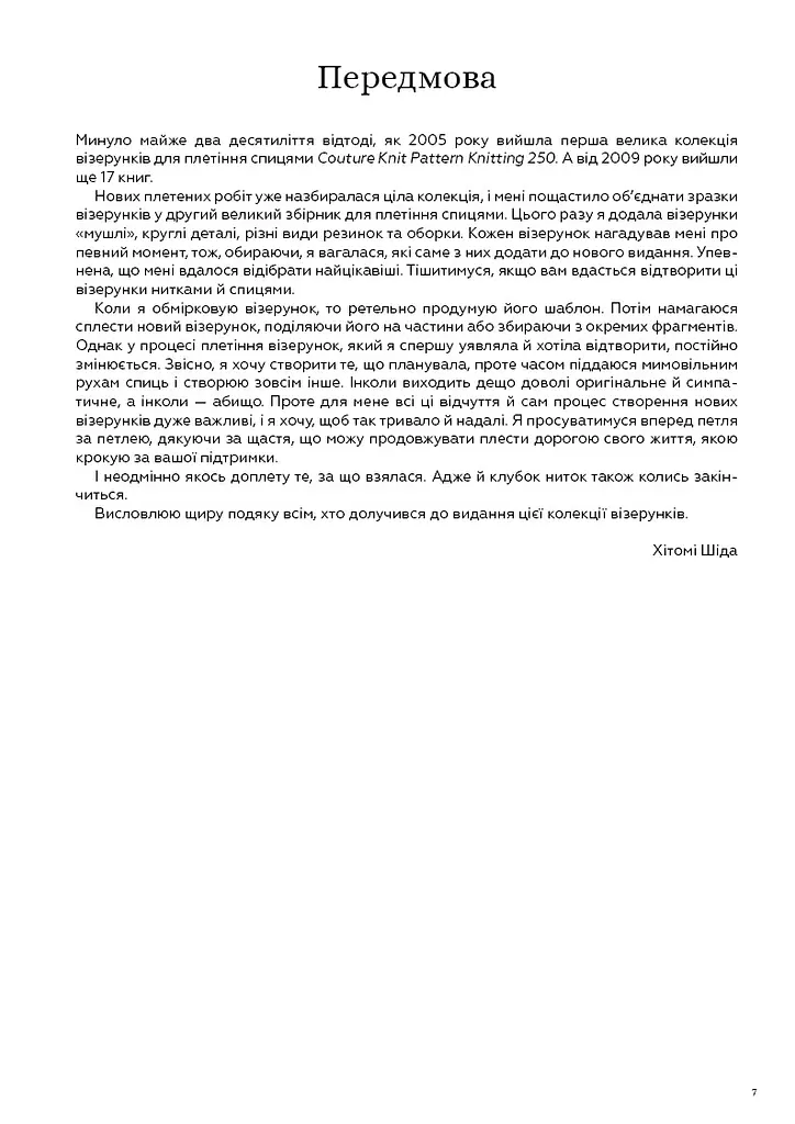 Секреты японских узоров. 260 схем для плетения спицами – Хитоми Шида - фото 4
