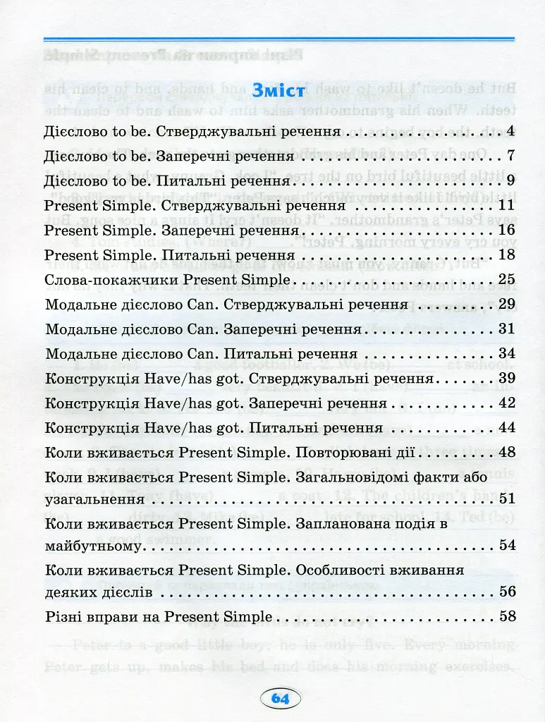 English. Початкова школа. Усі вправи Present Simple - Анастасія Фісіна - фото 3