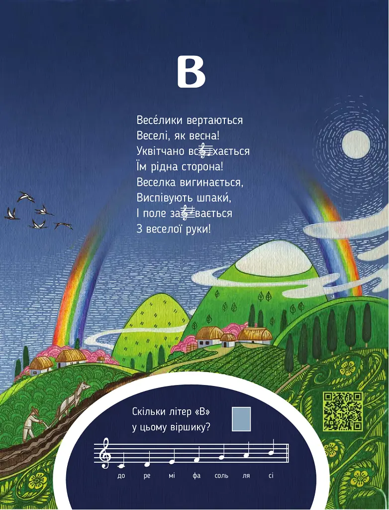 Абетка, циферки і ноти - фото 4