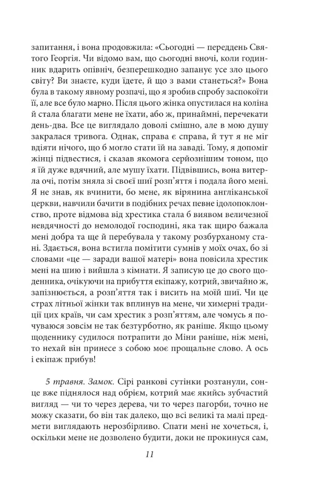 Дракула - Брем Стокер - фото 10