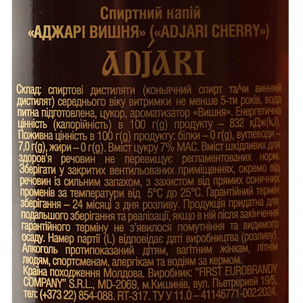 Спиртний напій Adjari Вишня 30% 0.5 л - фото 7