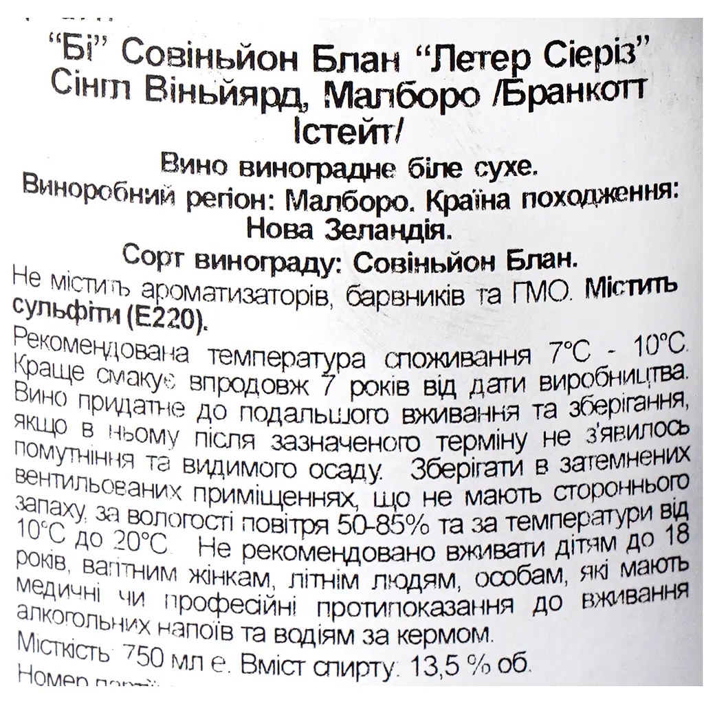 Вино Brancott Estate "B" Marlborough Sauvignon Blanc біле сухе 13,5% 0,75 л (2141) - фото 6