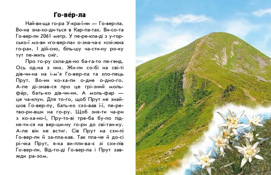 Читаю про Україну. Гори та печери - Юлія Каспарова - фото 2