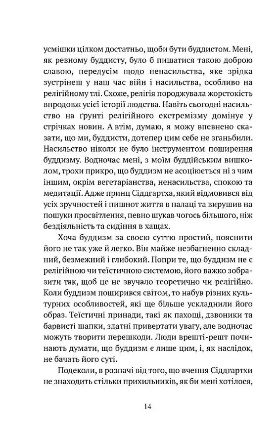 Що значить не бути буддистом - Дзонґсар Джам'янґ Кх'єнце - фото 3
