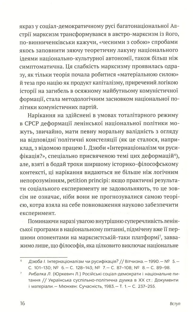 Філософія української ідеї - фото 11