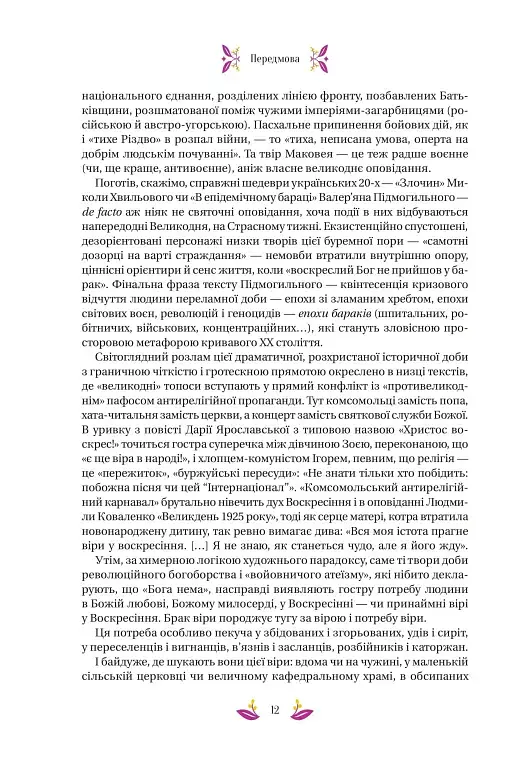 Великодня класика - Богдан-Ігор Антонич - фото 11