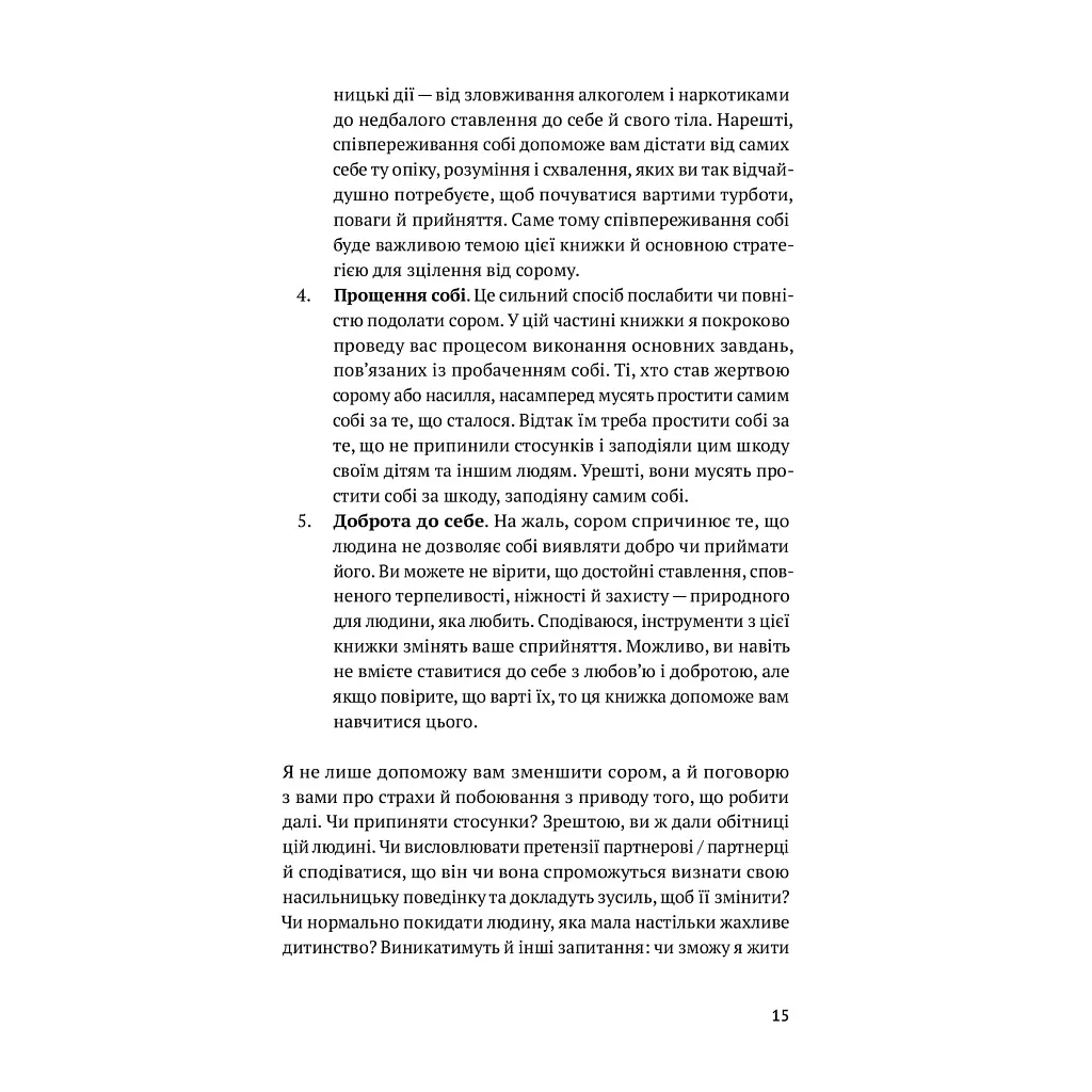 Освободись от эмоционального насилия. Как разорвать замкнутый круг унижения и стыда в отношениях Yakaboo Publishing (9786177544790) - фото 7