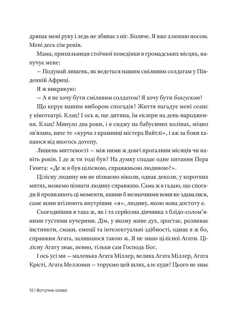 Автобіографія. Агата Крісті - Аґата Крісті - фото 5