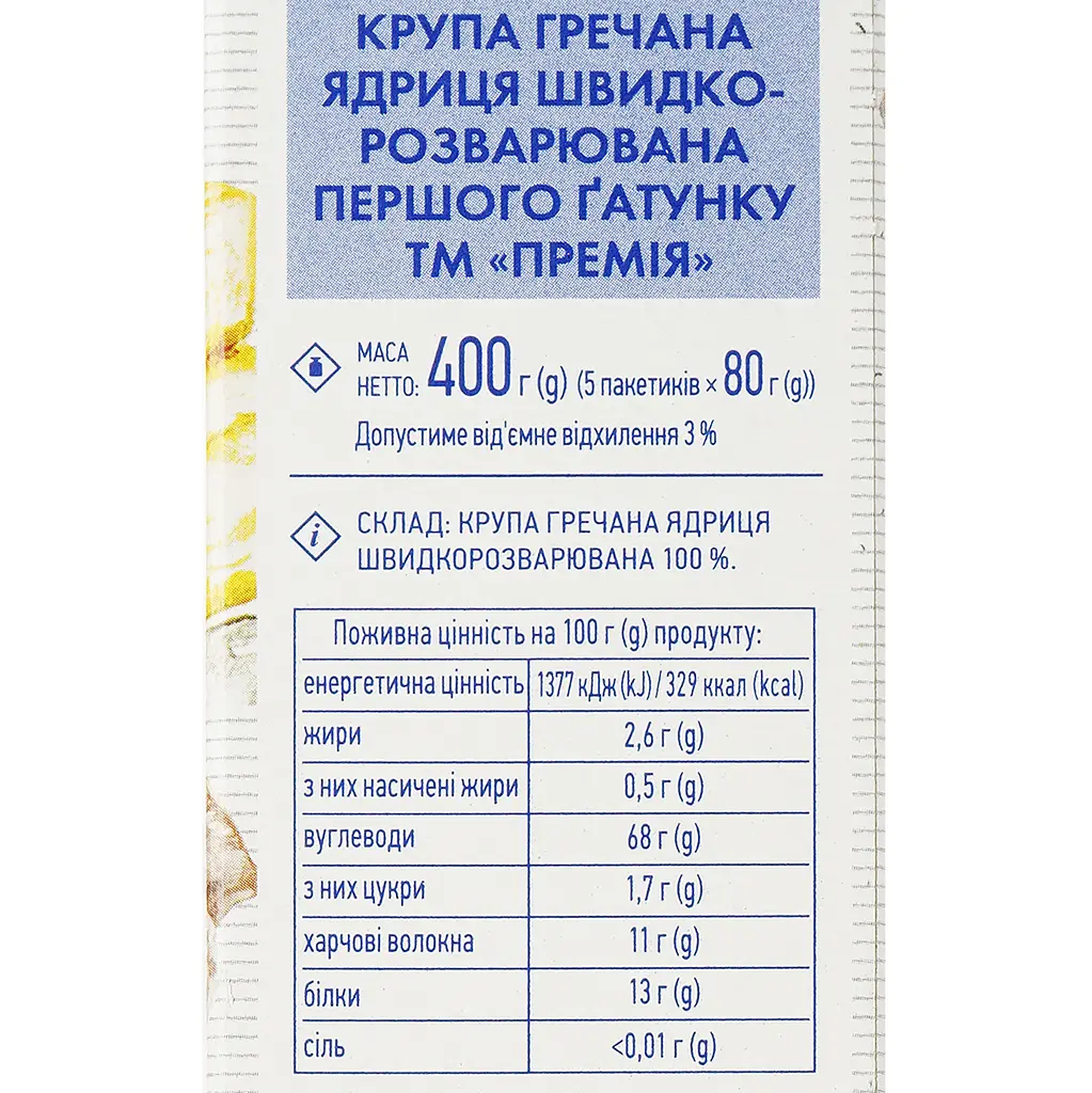Крупа гречневая Премія, 400 г (5 шт. х 80 г) (699717) - фото 2