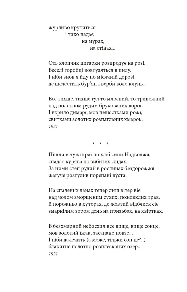 Рання лірика - Володимир Сосюра - фото 10