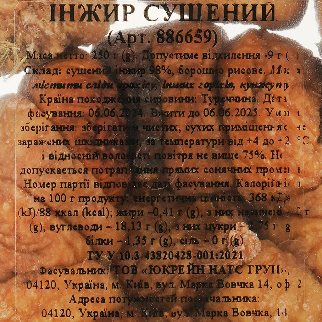 Инжир сушеный 250 г (886659) - фото 4