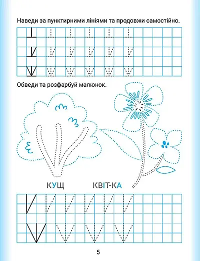 Дошколярик. Прописи. Обводимо в клітинках - фото 3