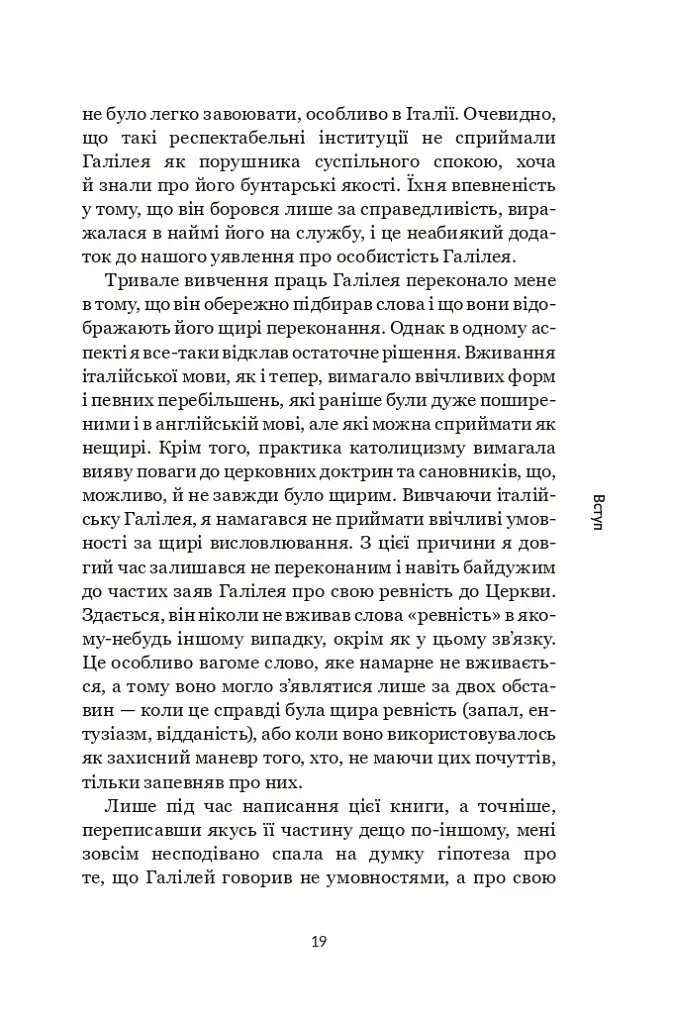 Галілей. Дуже коротке введення - Стіллман Дрейк - фото 17