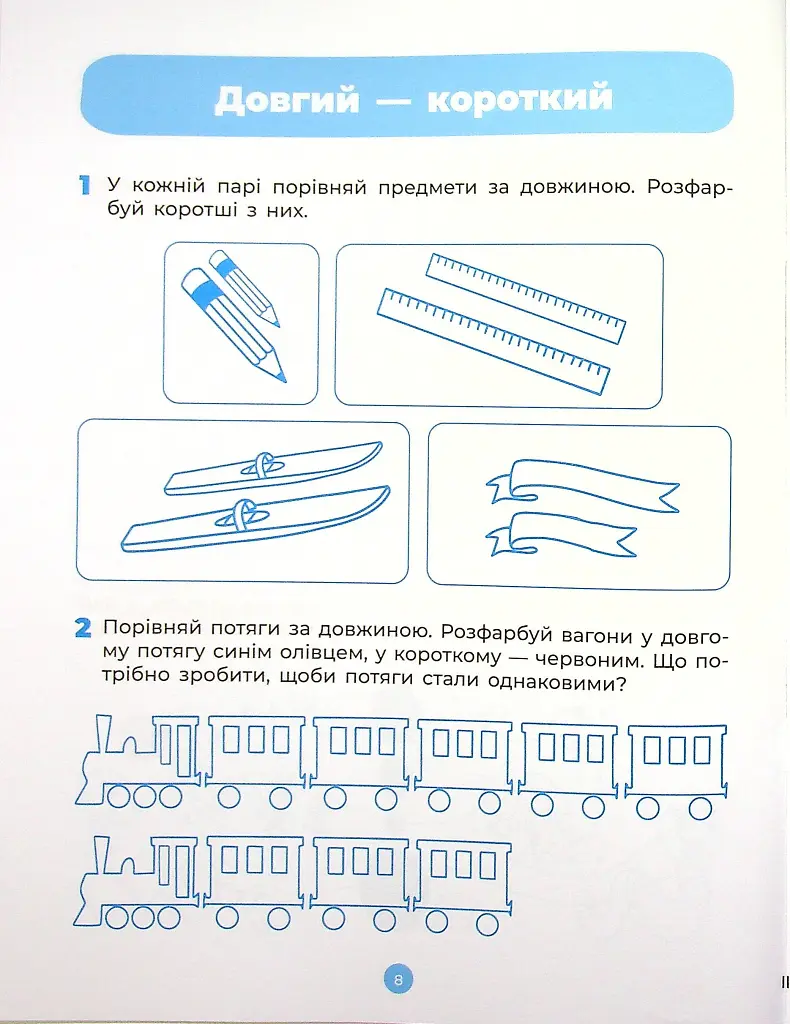 Математика. Робочий зошит. 5-6 років - О. Шевцова - фото 9