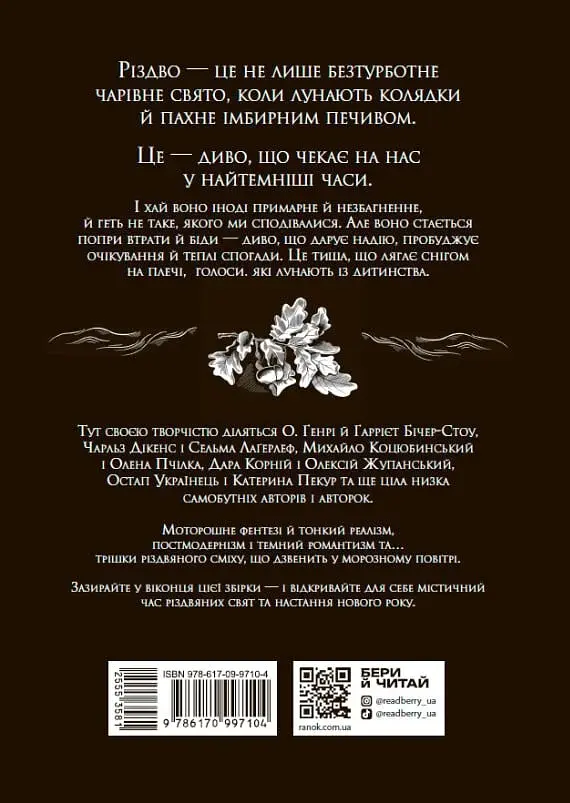 Дари волхвів. Історії під різдвяні дзвони - фото 3