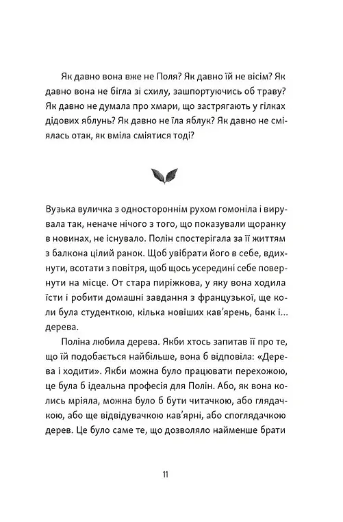 Тім, Полін і Франсуа - Ольга Войтенко - фото 4
