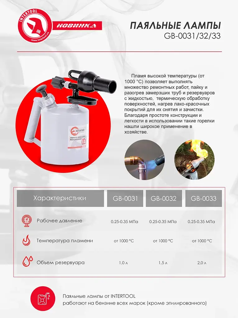 Лампа паяльна бензинова 2.0 л INTERTOOL GB-0033, Intertool 83949 - фото 10