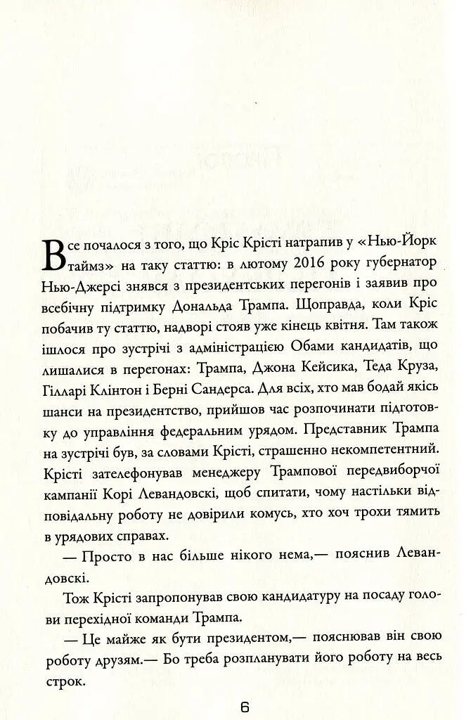 П'ятий ризик - фото 4