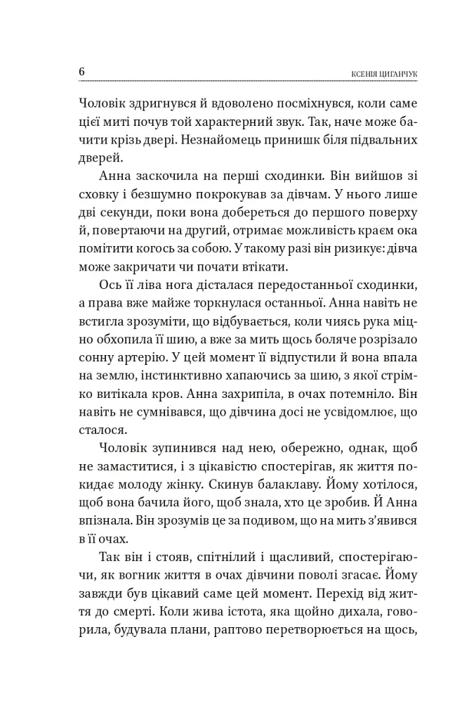 Між життям та смертю - фото 6