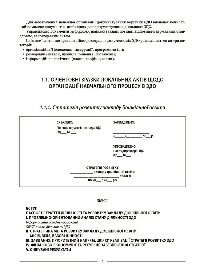 Настільна книга завідувача ЗДО - фото 3