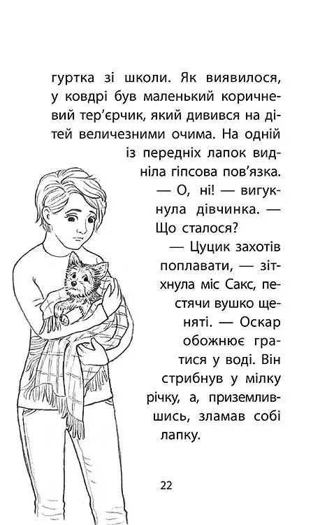 Історії порятунку. Книга 5. Щенячі пригоди - фото 3