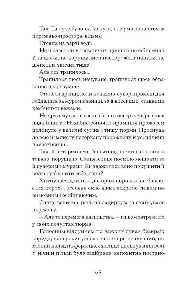 Я життя поцілую просто в губи - Гнат Михайличенко - фото 9