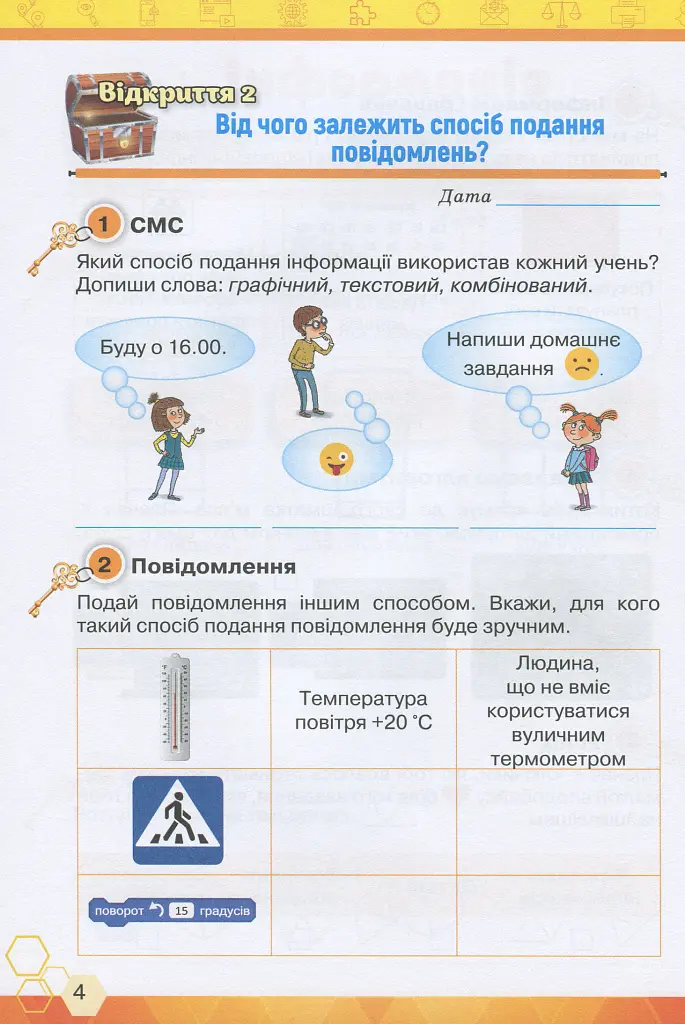 Ключі до інформатики 3 клас. Робочий зошит - Наталія Морзе - фото 4