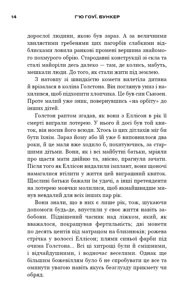 Бункер. Вовна. Книга 1 - фото 7