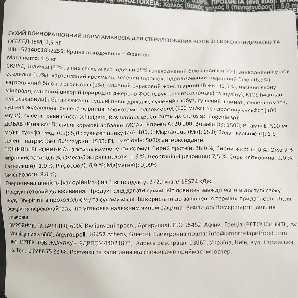 Сухой корм Ambrosia Grain Free Sterilized Cat Fresh Turkey & Herring для стерилизованных кошек со свежей индейкой и сельдью 1.5 кг - фото 3