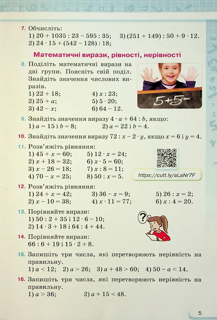 Математика 5 клас - фото 3